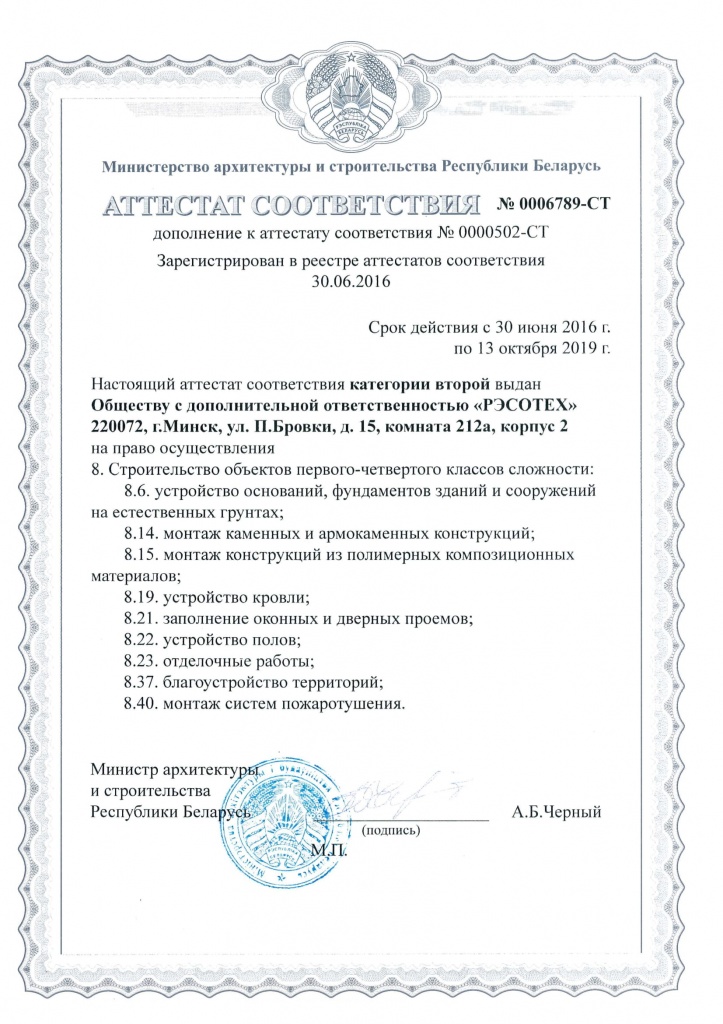 дополнение к аттестату строительство 2 кат-1.jpg